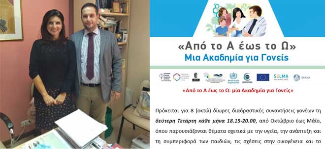 Συμμετοχή της Ε.Ν.Ε. στο πρόγραμμα της Ελληνικής Εταιρείας Εφηβικής Ιατρικής: «Από το Α έως το Ω: μία Ακαδημία για Γονείς»