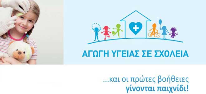 Πρόγραμμα Αγωγή Υγείας μέσω του Σχολείου, της Οικογένειας, της Κοινότητας 2021 - 2022