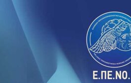 Ε.ΠΕ.ΝΟ.Ε.: 2ο Πανελλήνιο Συνέδριο Περιαναισθησιολογικής Φροντίδας - Προκαταρτικό πρόγραμμα