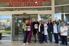 ΓΝΘ-ΑΓΙΟΣ-ΠΑΥΛΟΣ