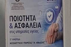 ΓΝ-ΛΙΒΑΔΕΙΑΣ-4