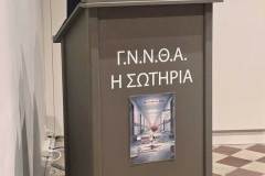 ΗΜΕΡΙΔΑ-ΣΩΤΗΡΙΑ-6