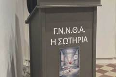 ΗΜΕΡΙΔΑ-ΣΩΤΗΡΙΑ-8