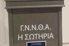 ΗΜΕΡΙΔΑ-ΣΩΤΗΡΙΑ-10