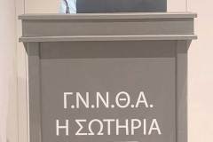 ΗΜΕΡΙΔΑ-ΣΩΤΗΡΙΑ-12