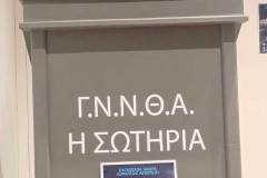 ΗΜΕΡΙΔΑ-ΣΩΤΗΡΙΑ-8