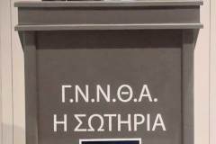 ΗΜΕΡΙΔΑ-ΣΩΤΗΡΙΑ-9