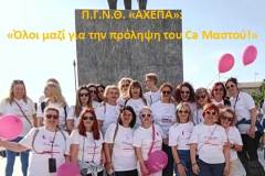 Π.Γ.Ν.Θ.-ΑΧΕΠΑ