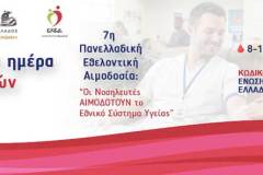 PAGKOSMIA-MERA-NOSILEUTON-AIMODOSIA-ENE-2026-cover