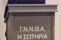 ΣΥΝΕΔΡΙΟ-ΜΕΘ-ΣΩΤΗΡΙΑ-15