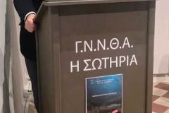 ΣΥΝΕΔΡΙΟ-ΜΕΘ-ΣΩΤΗΡΙΑ-8