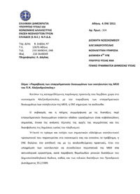 Παραβίαση των επαγγελματικών δικαιωμάτων των νοσηλευτών της ΜΕΘ του Π.Ν. Αλεξανδρούπολης
