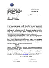 Έναρξη Β΄ Κύκλου Σεμιναρίων BLS-AED για το έτος 2013 απο το 9ο ΠΤ Αττικής