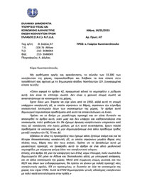 Επιστολή ΕΝΕ προς Γεώργιο Κωνσταντόπουλο