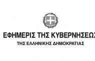 Καθορισμός διαδικασίας πρόσληψης επικουρικού προσωπικού, για την κάλυψη επιτακτικών αναγκών των Κέντρων Κοινωνικής Πρόνοιας και των παραρτημάτων τους