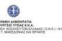 Δελτίο τύπου 2ου ΠΤ ΕΝΕ