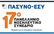 Δελτίο Τύπου ΠΑΣΥΝΟ