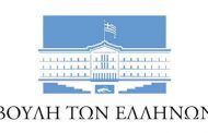 Καίρια παρέμβαση του βουλευτή της ΝΔ κ Σπανάκη για την έκδοση ΑΦΜ των σωματείων