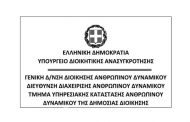 Δεν μετράει η Αξιολόγηση για τις πρώτες κρίσεις μετά απο Παρέμβαση της ΕΝΕ