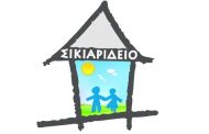 Σικιαρίδειο Ίδρυμα - Προκήρυξη Θέσεως Εργασίας