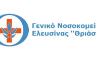 Παρέμβαση της ΕΝΕ στο Θριάσιο για τις συνταγογραφήσεις