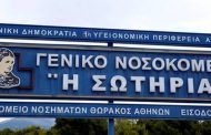 Παράνομη η ένταξη Νοσηλεύτριας στην Ιατρική Υπηρεσία