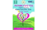 Ανακοίνωση 3ης ομιλίας Προγράμματος Πρόληψης, Αγωγής & Προαγωγής Υγείας , «Σχολείο Υγείας», Δήμου Φυλής 2018-2019