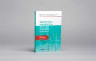 Νοσηλευτικές Διαδικασίες στη Μονάδα Εντατικής Θεραπείας