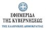 Φ.Ε.Κ. 105/06-07-2026: Άρθρο 40 Ενοποίηση προϋποθέσεων συνταξιοδότησης των εργαζομένων στα Νοσοκομεία, στα Κέντρα Υγείας του Εθνικού Συστήματος Υγείας (Ε.Σ.Υ.) και στο Εθνικό Κέντρο Άμεσης Βοήθειας (Ε.K.A.B.), με τις ειδικότητες των νοσηλευτών, βοηθών νοσηλευτών, οδηγών και βοηθών ασθενοφόρων διασωστών