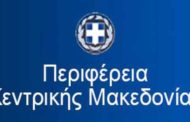 Περιφέρεια Κεντρικής Μακεδονίας: 16 θέσεις Τ.Ε. Νοσηλευτικής (Ι.Δ.Ο.Χ. 4 μηνών) για την κάλυψη έκτακτων αναγκών, λόγω εμφάνισης και διασποράς του κορωνοϊου COVID-19
