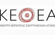 ΚΕΘΕΑ - Περιφέρεια Κρήτης: Πρόσκληση Εκδήλωσης Ενδιαφέροντος 1 Θέση Νοσηλευτή Π.Ε./Τ.Ε.