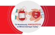 Οι Νοσηλευτές ΑΙΜΟΔΟΤΟΥΝ το Εθνικό Σύστημα Υγείας