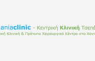 Κεντρική Κλινική Χανίων: Θέση Νοσηλευτή - Νοσηλεύτριας για πλήρη απασχόληση