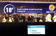 Συμμετοχή του Επιστημονικού Τομέα Ενδοκρινολογικής και Διαβητολογικής Νοσηλευτικής της Ε.Ν.Ε. στις εργασίες του 18ουΠανελλήνιου Διαβητολογικού Συνεδρίου