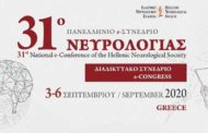 Ελληνική Νευρολογική Εταιρεία: 31ο Πανελλήνιο e-Συνέδριο Νευρολογίας (Διαδικτυακό Συνέδριο), 03 - 06 Σεπτεμβρίου 2020