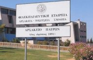 Αρσάκειο Πατρών: Πρόσληψη Νοσηλεύτριας