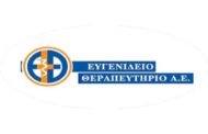 Το Ευγενίδειο Θεραπευτήριο ζητά  νοσηλευτή/τρια  για τη θέση προϊσταμένου/νης χειρουργείου