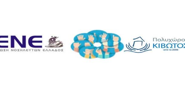 Επιμορφωτικό Πρόγραμμα: «Νοσηλεύω στην Ελληνική Νοηματική Γλώσσα» – Νέος κύκλος μαθημάτων 2025 - 2026