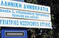 Ψυχιατρικό Νοσοκομείο Αττικής: Προσλήψεις 7 Νοσηλευτών (2 Π.Ε. - 5 Τ.Ε.) - Ι.Δ.Ο.Χ.