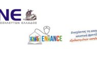 Ολοκλήρωση των Εκπαιδευτικών Πιλοτικών Προγραμμάτων του Ευρωπαϊκού Προγράμματος EuropeaN curriculum for fAmily aNd Community nursE - ENhANCE
