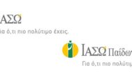 Προσλήψεις Νοσηλευτών - Νοσηλευτριών στο ΙΑΣΩ και ΙΑΣΩ ΠΑΙΔΩΝ