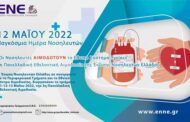 3η Πανελλαδική Εθελοντική Αιμοδοσία: Οι Νοσηλευτές ΑΙΜΟΔΟΤΟΥΝ το Εθνικό Σύστημα Υγείας