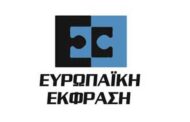 ΑμΚΕ «ΕΥΡΩΠΑΪΚΗ ΚΟΙΝΩΝΙΑ, ΠΟΛΙΤΙΚΗ ΕΚΦΡΑΣΗ, ΘΕΣΜΟΙ»: Θέση Νοσηλευτή/τριας - Δομή φιλοξενίας ασυνόδευτων ανήλικων στην Κυψέλη