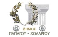 Υλοποίηση του Προγράμματος «Αγωγή Υγείας μέσω του Σχολείου, της Οικογένειας, της Κοινότητας – Πρώτες Βοήθειες», σε συνεργασία με το Δήμο Παπάγου - Χολαργού