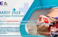 4η Πανελλαδική Εθελοντική Αιμοδοσία: Οι Νοσηλευτές ΑΙΜΟΔΟΤΟΥΝ το Εθνικό Σύστημα Υγείας