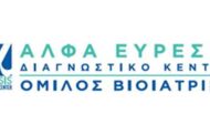 Διαγνωστικό Κέντρο ΑΛΦΑ ΕΥΡΕΣΙΣ - Μέλος του Ομίλου υγείας ΒΙΟΙΑΤΡΙΚΗ (Κύπρος): Θέσεις Νοσηλευτών