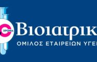 ΒιοΚλινική του Ομίλου Βιοϊατρικής: Θέσεις Νοσηλευτών