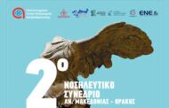 2ο Νοσηλευτικό Συνέδριο Ανατολικής Μακεδονίας & Θράκης – 2ο Νοσηλευτικό Συνέδριο Συνεχιζόμενης Εκπαίδευσης Π.Γ.Ν. Αλεξανδρούπολης: Επιστημονικό πρόγραμμα
