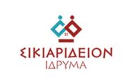 ΣΙΚΙΑΡΙΔΕΙΟ ΙΔΡΥΜΑ - Προκήρυξη θέσης Νοσηλευτή/ Νοσηλεύτριας
