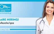 Αθλητική Παιδική Κατασκήνωση SPORTCAMP (Λουτράκι Κορινθίας): Θέση Νοσηλευτή/Νοσηλεύτριας